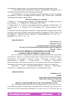 Научная статья на тему 'КОНСТРУКТИВНЫЕ И РЕЖИМНЫЕ ПАРАМЕТРЫ ПРЕОБРАЗОВАТЕЛЬНЫХ АГРЕГАТОВ'