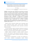 Научная статья на тему 'КОНСТРУКТИВНЫЕ И ТЕХНОЛОГИЧЕСКИЕ ОСОБЕННОСТИ КРОВЛИ, ПРЕДНАЗНАЧЕННОЙ ДЛЯ КРУГЛОГОДИЧНОГО ИСПОЛЬЗОВАНИЯ'