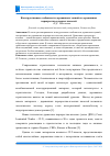 Научная статья на тему 'Конструктивные особенности деревянных зданий из деревянных перекрестно-клееных панелей'