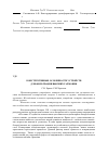 Научная статья на тему 'Конструктивные особенности устройств для фильтрации высших гармоник'