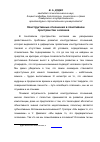 Научная статья на тему 'Конструктивные отношения в понятийном пространстве человека'