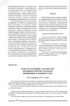 Научная статья на тему 'Конструктивные параметры запорного органа клапана поршневого компрессора'