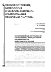 Научная статья на тему 'Конструктивные погрешности трехкоординатных датчиков напряженности электрического поля'