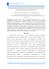 Научная статья на тему 'КОНСТРУКТИВНЫЕ РЕШЕНИЯ И РАБОТА ПОД НАГРУЗКОЙ СВОБОДНОСТОЯЩИХ БЛОКОВ СТРОИТЕЛЬНЫХ ХОМУТОВЫХ ЛЕСОВ'