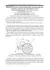 Научная статья на тему 'Конструкторско-технологический анализ подвески тягового двигателя электровоза 2ЭС5К'