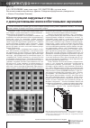 Научная статья на тему 'Конструкции наружных стен с декоративными железобетонными экранами'