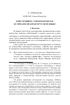 Научная статья на тему 'Конструкции с союзом кроме как и с предлогом кроме в русском языке'