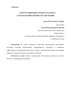 Научная статья на тему 'КОНСТРУКЦИЯ БИОГАЗОВОГО РЕАКТОРА СЕЛЬСКОХОЗЯЙСТВЕННОГО НАЗНАЧЕНИЯ'