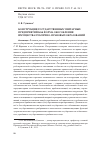 Научная статья на тему 'КОНСТРУКЦИЯ ГОСУДАРСТВЕННЫХ УНИТАРНЫХ ПРЕДПРИЯТИЙ КАК ФОРМА ОБОСОБЛЕНИЯ ИМУЩЕСТВА ПУБЛИЧНО- ПРАВОВЫХ ОБРАЗОВАНИЙ'