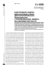 Научная статья на тему 'Конструкция и оценка виброизоляции опоры для технологического оборудования с использованием эффекта квазинулевой жесткости'