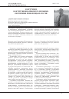 Научная статья на тему 'Конструкция конституционно-правового механизма обеспечения правопорядка в России'