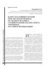 Научная статья на тему 'Консультативные органы при Уполномоченных по правам человека: сравнительный анализ опыта Украины и Российской Федерации'