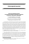 Научная статья на тему 'Консультативный процесс по выработке целей устойчивого развития: в поисках глобальных подходов'