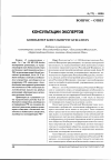 Научная статья на тему 'Консультации экспертов. Компьютер консультирует бухгалтера'