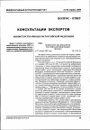 Научная статья на тему 'Консультации экспертов Министерство финансов Российской Федерации'