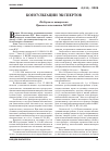 Научная статья на тему 'Консультации экспертов подборка по материалам Правового консалтинга Гарант'