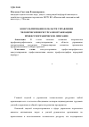 Научная статья на тему 'Консультирование в области управления человеческими ресурсами организации: профессиографическое описание'