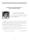 Научная статья на тему 'КОНСЮМЕРИЗМ В РОССИЙСКОЙ ИМПЕРИИ И СССР: ВЗГЛЯД ЗАРУБЕЖНЫХ ИСТОРИКОВ'