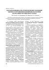 Научная статья на тему 'КОНТАКТНАЯ МОДЕЛЬ ПРИ ПРОЕКТИРОВАНИИ ОСНОВАНИЙ ЗДАНИЙ И СООРУЖЕНИЙ В НЕЛИНЕЙНОЙ ПОСТАНОВКЕ НА ЛЕССОВЫХ ПРОСАДОЧНЫХ ГРУНТАХ'