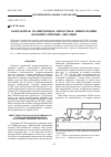 Научная статья на тему 'Контактная сканирующая емкостная микроскопия большеразмерных образцов'