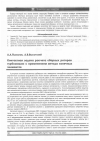 Научная статья на тему 'Контактная задача расчета сборных роторов турбомашин с применением метода конечных элементов'