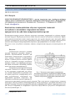 Научная статья на тему 'Контактное взаимодействие обделок городских тоннелей неглубокого заложения с породным массивом при расчетах на действие поверхностной нагрузки'