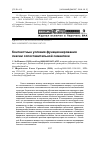 Научная статья на тему 'Контекстные условия функционирования лексем сопоставительной семантики'