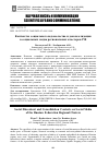 Научная статья на тему 'КОНТЕКСТЫ СОЦИАЛЬНОГО НЕДОВОЛЬСТВА И ДЕКОНСОЛИДАЦИИ В СОЦИАЛЬНЫХ МЕДИА РЕГИОНАЛЬНЫХ КЛАСТЕРОВ РФ'