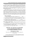 Научная статья на тему 'Контент-анализ в исследовании гражданской идентичности как уровня личной культуры'