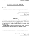 Научная статья на тему 'КОНТИНЕНТАЛЬНАЯ БЛОКАДА И ПОЛОЖЕНИЕ О НЕЙТРАЛЬНОЙ ТОРГОВЛЕ НА 1811 ГОД'