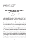 Научная статья на тему 'Континентальная политика Японии — взгляд из Франции: от Маньчжурского инцидента к Китайскому инциденту'