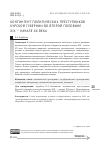 Научная статья на тему 'КОНТИНГЕНТ ПОЛИТИЧЕСКИХ ПРЕСТУПНИКОВ КУРСКОЙ ГУБЕРНИИ ВО ВТОРОЙ ПОЛОВИНЕ XIX - НАЧАЛЕ XX ВЕКА'