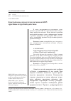 Научная статья на тему 'КОНТРАБАНДА ПРОДУКТОВ ПИТАНИЯ В КНР: ПРИЧИНЫ И ПРОТИВОДЕЙСТВИЕ'