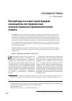 Научная статья на тему 'Контрабанда в истории и действующем законодательстве Таджикистана: уголовно-правовой и криминологический аспекты'