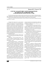 Научная статья на тему 'Контракт как инструмент институционализации экономических взаимодействий в инновационно-конкурентной среде'