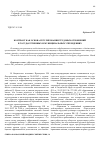 Научная статья на тему 'Контракт как основа регулирования трудовых отношений в государственных и му-ниципальных учреждениях'