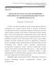 Научная статья на тему 'Контрактная система как способ повышения эффективности расходования бюджетных средств в Ульяновской области'
