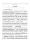 Научная статья на тему 'Контрактные отношения в российском высшем образовании'