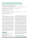 Научная статья на тему 'Контроль антитромбоцитарной терапии: кризис доверия или поиск новых решений?'