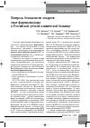 Научная статья на тему 'Контроль безопасности лекарств: опыт фармаконадзора в Российской детской клинической больнице'