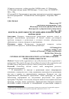 Научная статья на тему 'КОНТРОЛЬ ДЕЯТЕЛЬНОСТИ ОРГАНИЗАЦИИ: ПОНЯТИЕ, ВИДЫ, ФОРМЫ, ЦЕЛИ'