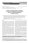 Научная статья на тему 'Контроль гемодинамики у пациентов с сопутствующей гипертонической болезнью во время клипирования аневризм головного мозга'