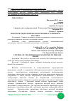 Научная статья на тему 'КОНТРОЛЬ ГИДРОЛОГИЧЕСКОГО РЕЖИМА ГРУНТОВОГО МАССИВА'