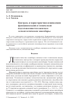 Научная статья на тему 'КОНТРОЛЬ И ХАРАКТЕРИСТИКА ВЗАИМОСВЯЗИ ФУНКЦИОНАЛЬНОЙ И ТЕХНИЧЕСКОЙ ПОДГОТОВЛЕННОСТИ В ЖЕНСКОМ ЛЕГКОАТЛЕТИЧЕСКОМ МНОГОБОРЬЕ'