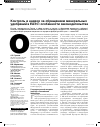 Научная статья на тему 'Контроль и надзор за обращением минеральных удобрений в ЕАЭС: особенности законодательства'