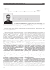 Научная статья на тему 'Контроль и надзор за пенитенциарными системами стран БРИКС'