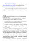 Научная статья на тему 'Контроль и надзор за соблюдением законодательства Российской Федерации в сфере образования'
