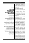Научная статья на тему 'Контроль и отправление правосудия - два вида судебной деятельности'