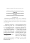 Научная статья на тему 'Контроль и ревизия операций с основными средствами в условиях кластера'