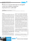 Научная статья на тему 'Контроль и управление кристаллизацией сахарозы в вакуум-аппаратах периодического действия'